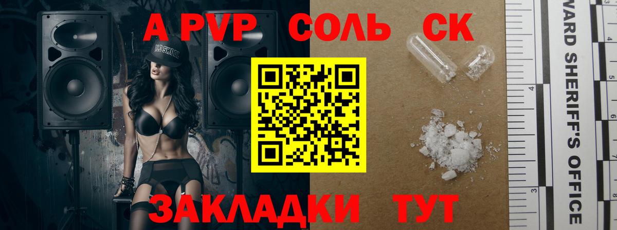 Чистополь  Alpha PVP Crystall  Вход с VPN  Альфа ПВП VHQ 