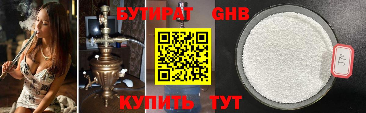 Бутират GHB  БУТИРАТ  Чистополь  Вход с VPN 