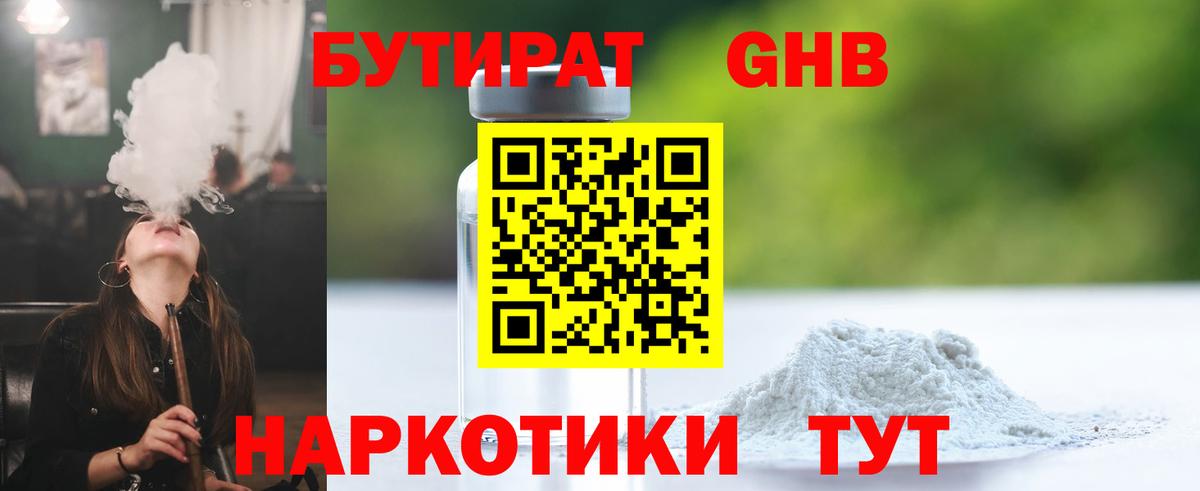 БУТИРАТ 99% Чистополь