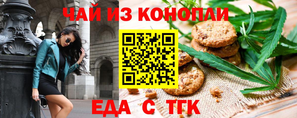 Cannafood конопля Чистополь