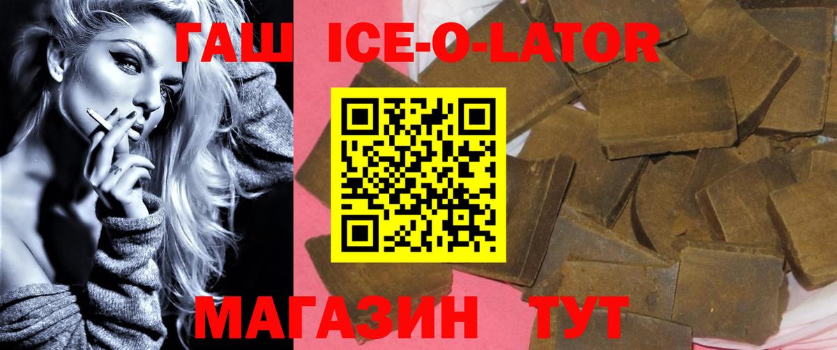 ГАШИШ ice o lator  ГАШ Ice-O-Lator  ГАШ  Чистополь  Вход с VPN 