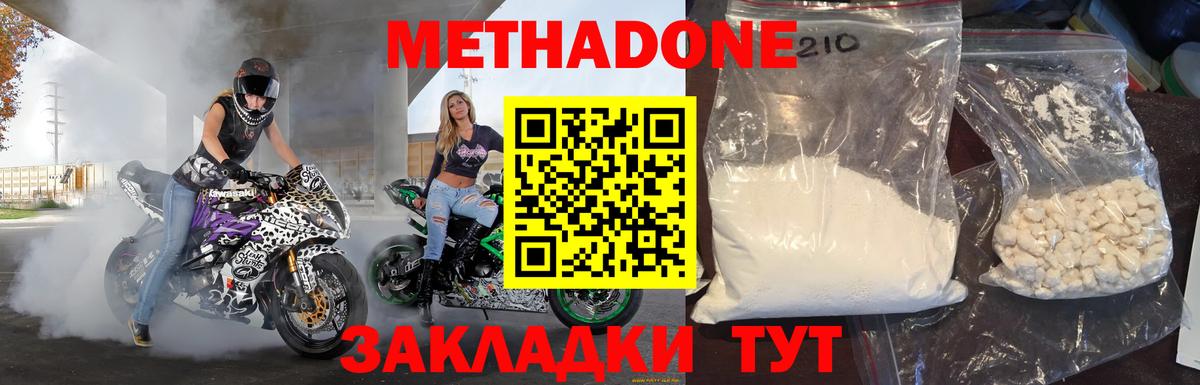 Метадон methadone  МЕТАДОН VHQ  Вход с VPN  Чистополь 